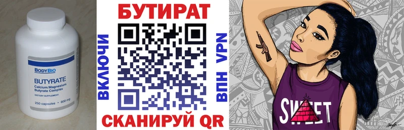 Купить где  Когалым  БУТИРАТ Butirat 