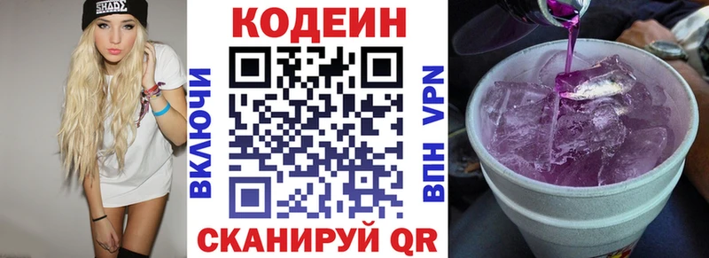 Кодеиновый сироп Lean Purple Drank  Купить закладки  Когалым 